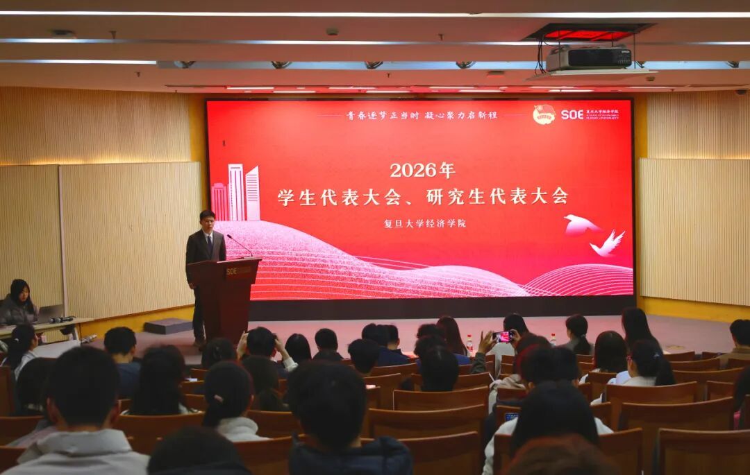伟德国际1946源于英国召开2026年学生代表大会、研究生代表大会