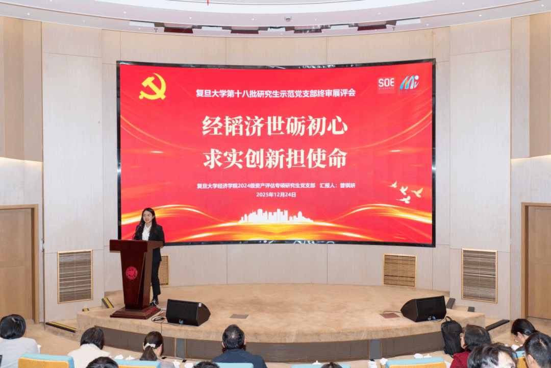 喜报 | 伟德国际1946源于英国2024级资产评估专硕党支部获评伟徳国际bevictor1946第十八批研究生示范党支部